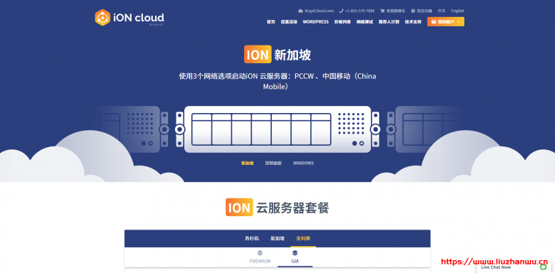 iON Cloud：新加坡cn2 gia vps/1核/2G内存/25G SSD/250G流量/10M带宽/$35/月-主机之家测评