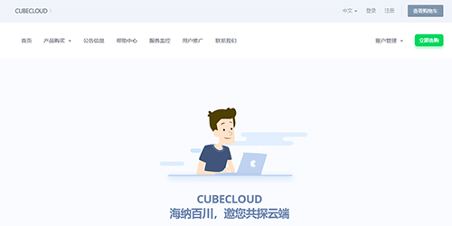 #618#CUBECLOUD：香港GIA+CUVIP、美国三网GIA，大带宽，全场88折优惠-主机之家测评