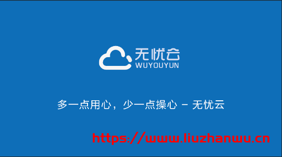 无忧云：高配服务器入秋大反馈！河南洛阳，东北大连BGP，骨干网，Ceph 一主三副 分布式存储 活动期间月付大优惠！续费同价！-主机之家测评
