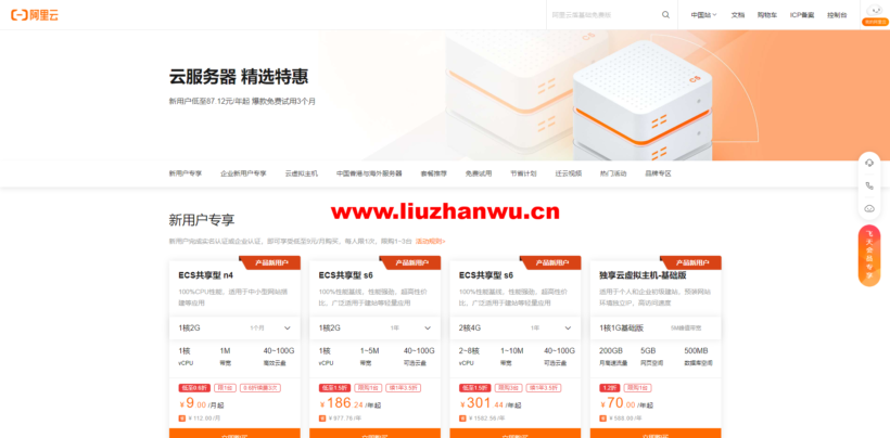 阿里云：ECS服务器精选特惠，特价服务器可免费试用3个月-主机之家测评