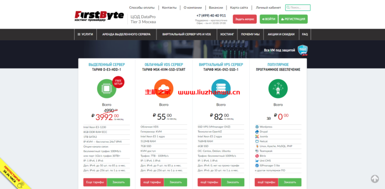 firstbyte.ru：新加坡VPS，10元/月，1核/512M内存/5GB SSD/不限流量/100M带宽-主机之家测评