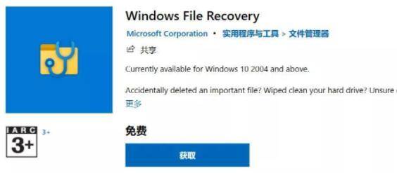 微软官方数据恢复软件Windows File Recovery，硬盘清空也能帮你找回来-主机之家测评