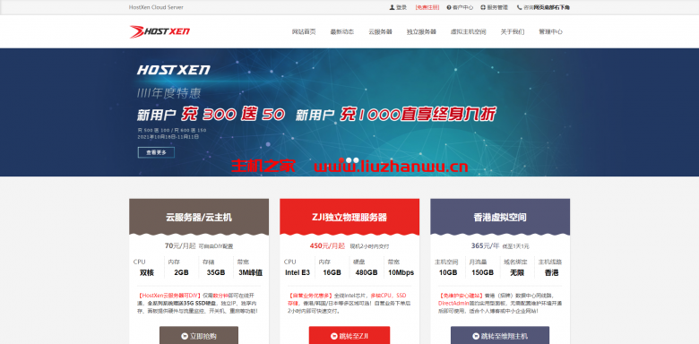 HostXen：双十一，新认证用户送20元代金券，香港/日本/美国直连VPS，充值返现-主机之家测评