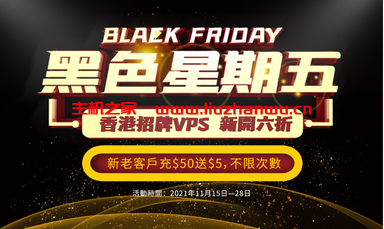 #黑色星期五#HostKvm：香港CN2+BGP线路VPS全部6折优惠，充$50送$5-主机之家测评