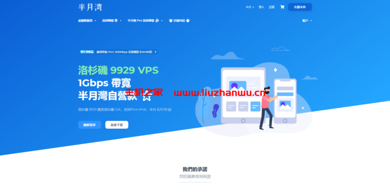 半月湾：洛杉矶CN2 GIA，原生IP，1核/512MB内存/10GB硬盘/1TB流量/300Mbps-1Gbps端口，$69.99/年-主机之家测评