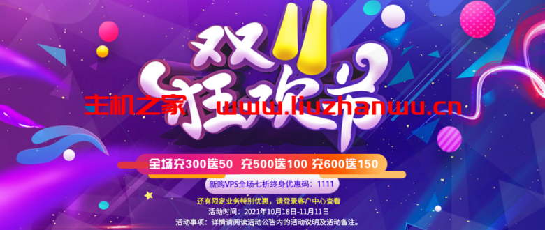 #双十一#LOCVPS：全场7折优惠，香港云地Xen套餐55折优惠，香港/俄罗斯/荷兰/德国CN2线路-主机之家测评