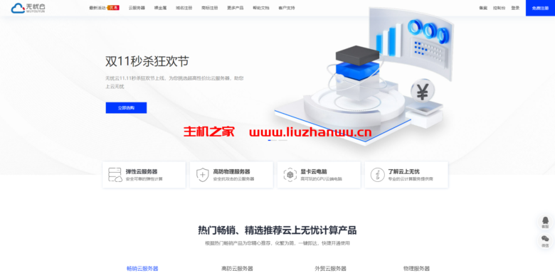 #双十二#无忧云：山东青岛200G高防，带宽20M，月付199起-主机之家测评