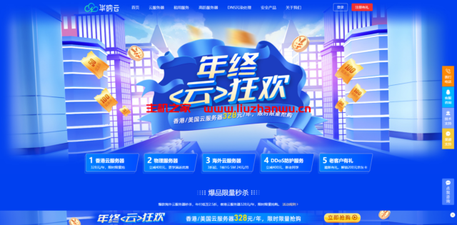 #2021年终活动#华纳云年终“云”狂欢来袭，CN2香港云27元/月，独享CN2 GIA带宽，不限流，支持支付宝/PayPal/银联！-主机之家测评