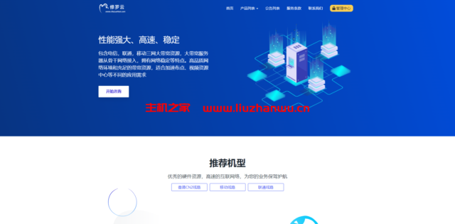 #双十二#修罗云：国内NAT，上海CN2/常州联通/香港CN2等线路，8折优惠-主机之家测评