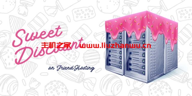 Friendhosting：甜蜜折扣，全场5折，十个机房不限流量$1.49/月起，年付$16起，续费一年多送一个月-主机之家测评