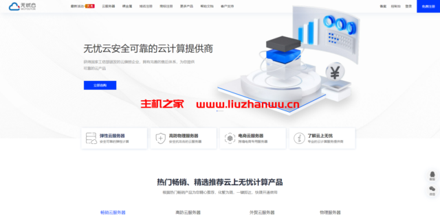 无忧云：2022新年活动，青岛8T集群200G高防云，199元/月，香港CEAR cn2 vps，月付79元-主机之家测评