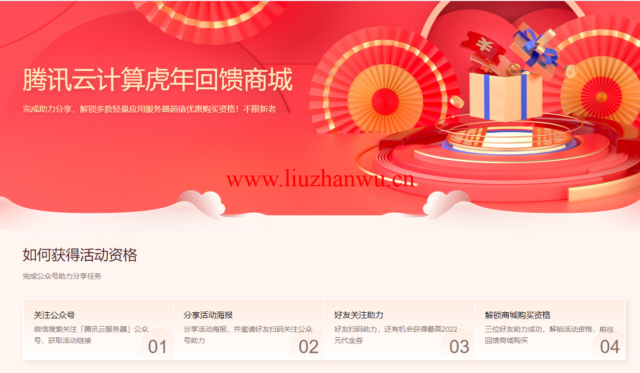 腾讯云计算：虎年回馈商城，新老用户同享！2核2G轻量应用服务器低至66元起-主机之家测评