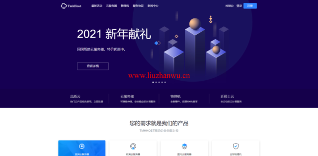 TmhHost：开学季优惠，洛杉矶三网GIA、洛杉矶200G高防、洛杉矶G口、香港BGP全部7折，云服务器24元/月起-主机之家测评
