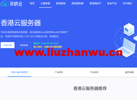 华纳云:个人/企业建站推荐香港云主机-CN2 GIA线路低延迟,快速稳定,低至32元/月起-主机之家测评