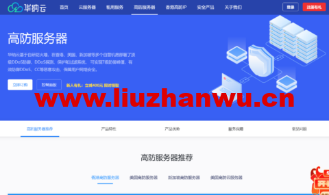 华纳云：租用海外高防服务器推荐-CN2线路-5折优惠-T级真实防御，1188元/月起-主机之家测评