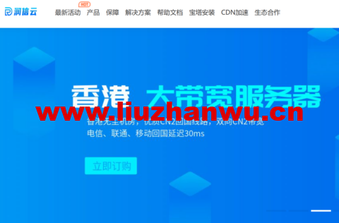 润信云：国内高防服务器4H4G 100g防御，限时5折低至95元/月，香港CN2/BGP服务器超低延迟低至33元-主机之家测评