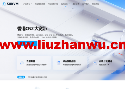 SUKVM：连接全球的云服务器，美国200兆大带宽原生IP的，仅需39元/月起，724在线人工服务为您提供支持-主机之家测评