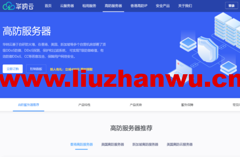 华纳云:香港/美国/新加坡高防物理机低至4折,30G防御低至1188元/月,高防云服务器买10送2,高防IP立减400,T级防御无视CC/DDOS攻击-主机之家测评