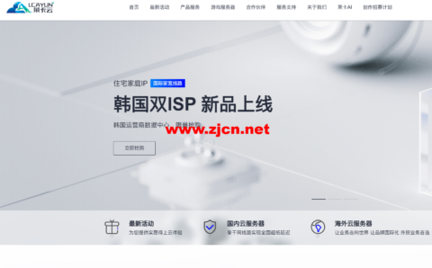 莱卡云：云服务器低至21.99/月起，独服450元/月，可选宁波/镇江/成都/枣庄/扬州/绍兴/香港/韩国/日本/美国机房-主机之家测评