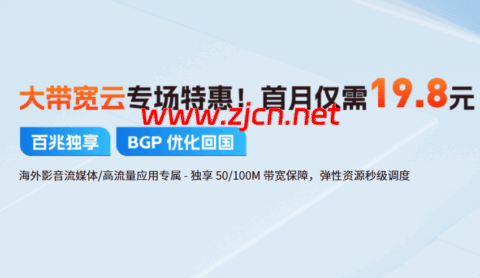 恒创科技：大带宽云服务器首月特惠，独享大带宽仅需19.8元-主机之家测评