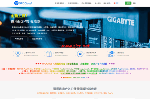 UFOVPS：全场VPS，月付7.9折起，充200送50元，香港/日本/美国机房,可选CN2 GIA网络-主机之家测评
