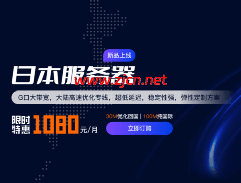 华纳云：日本机房促销，云服务器低至22.5元/月，100M独立服务器1080元/月-主机之家测评