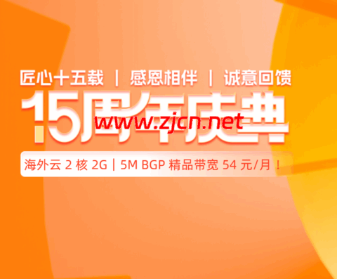 #15周年庆#恒创科技：2折优惠起，云服务器2核2G仅54元，独服298元每月-主机之家测评